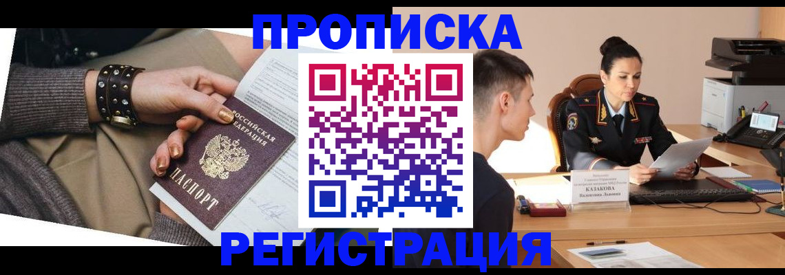 прописка гарантия в Кондрово