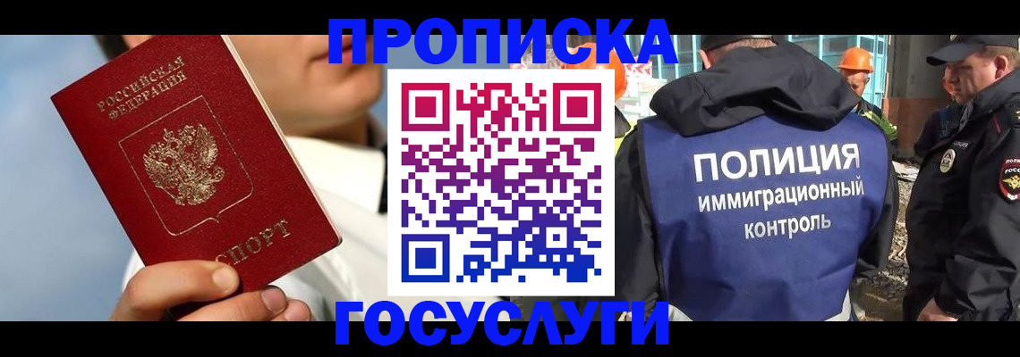 прописка в Кондрово